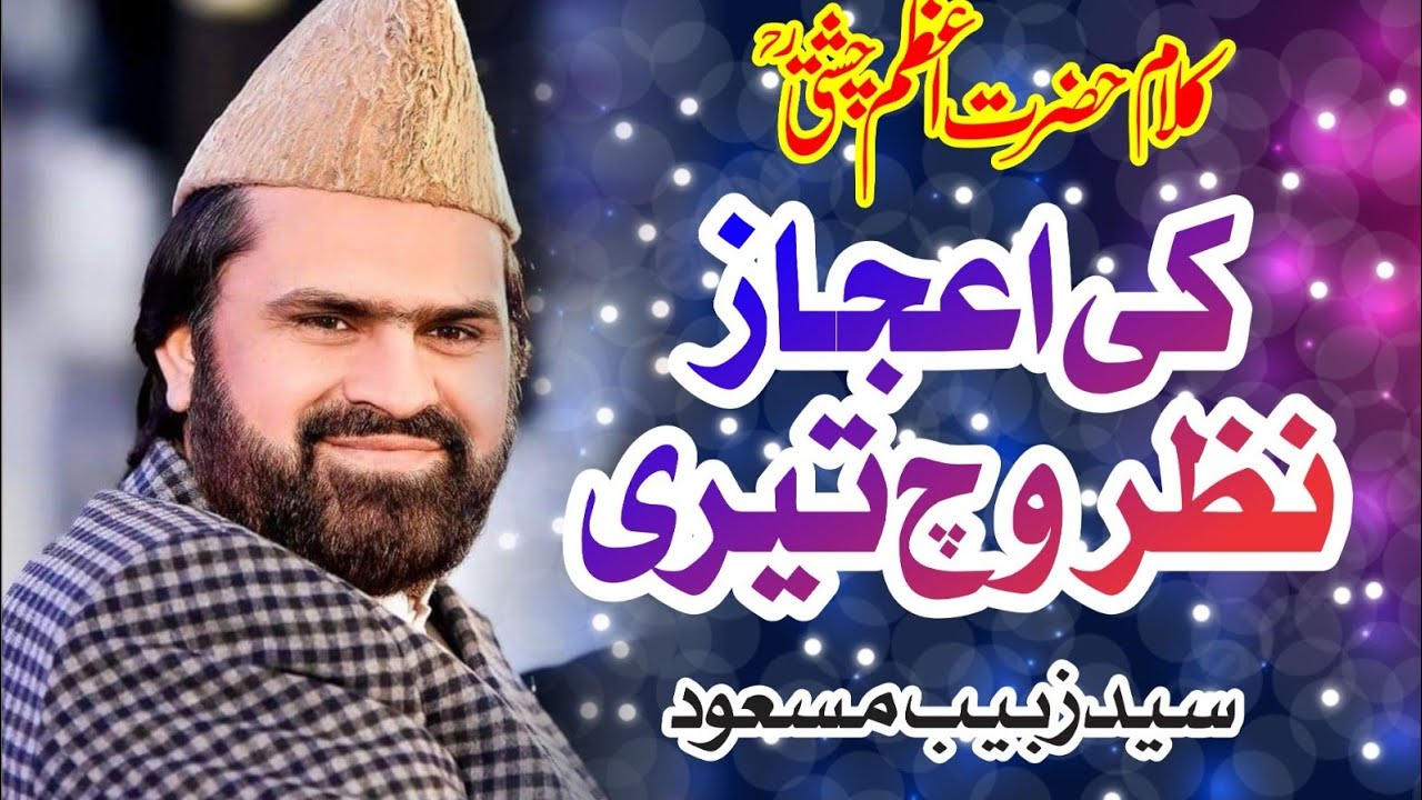 Punjabi | Ki Ijaz Nazar Vich Teri | Syed Zabeeb Masood