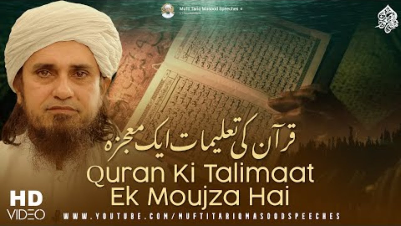 Quran Ki Talimat Ek Mojza Hai | Mufti Tariq Masood Speeches 🕋