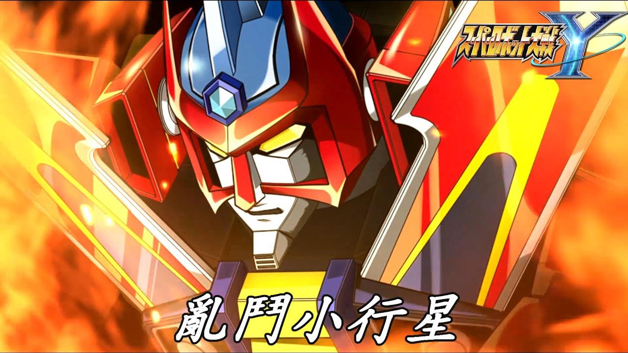 第78話 DLC 亂鬥小行星 超級機械人大戰Y (機戰Y SRW Y PS5 中文版）