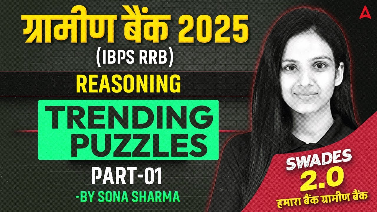 IBPS RRB PO/CLERK Reasoning 2025 | Gramin Bank Reasoning Trending Puzzles part-1 | By Sona Sharma