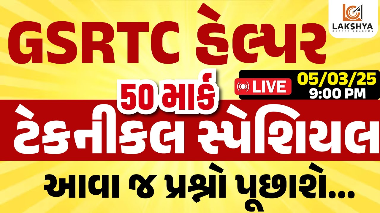 GSRTC Helper Exam Paper | GSRTC Helper Technical Questions | GSRTC Helper Bharti 2025