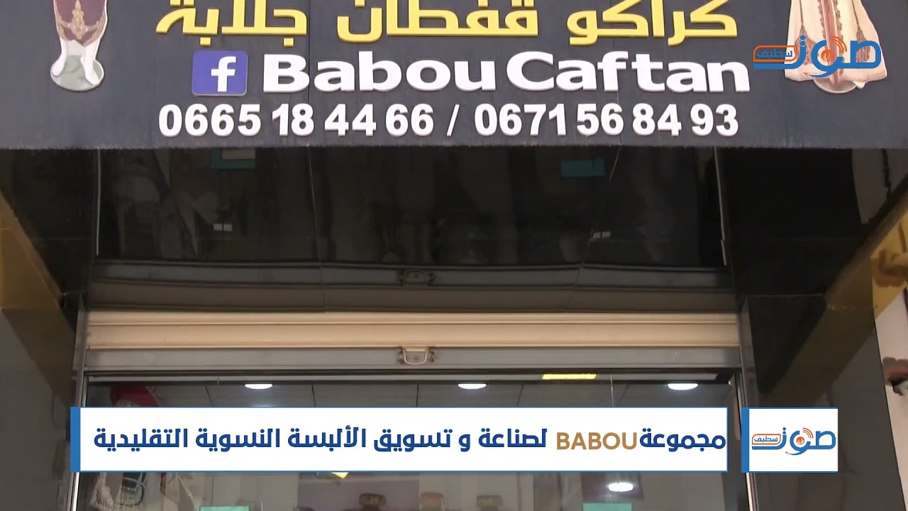مجموعة #بابو لصناعة و تسويق الالبسة النسوية التقليدية 😍