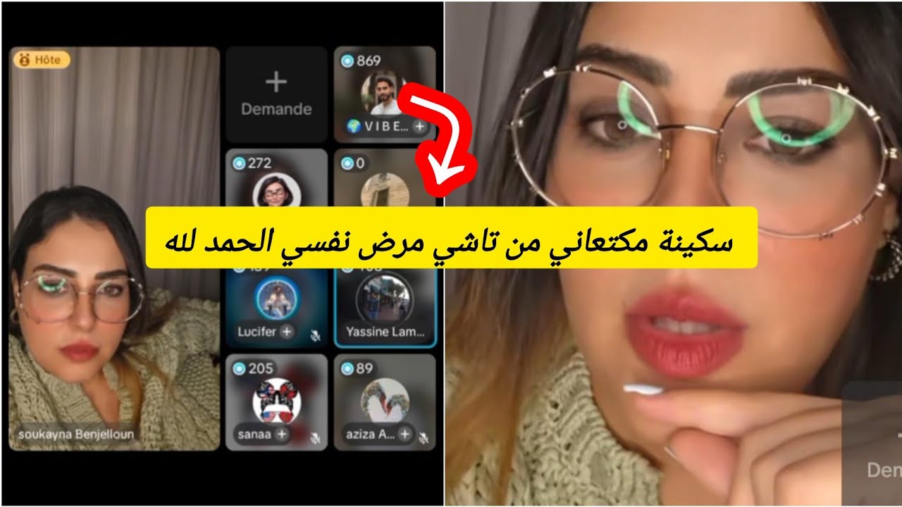 مداخلة طبيب يؤكد👈#سكينةبنجلون معندها تامشكل نفسي/غتستافدو من نصائح طبية كملو تالاخير لايف جد مفيد✅