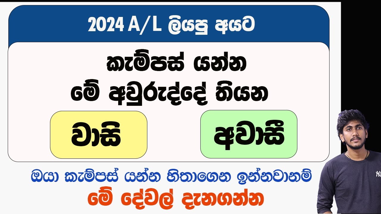 කැම්පස් යන බලාගෙන ඉන්න අයට මේ අවුරුද්ද මොන වගේ වෙයිද ? 2024 A/L || සන්සන්දනාත්මකව දැනගන්න
