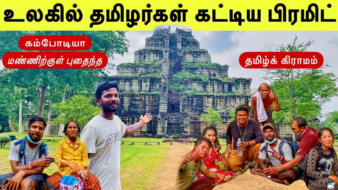 கம்போடியாவின் தமிழ் கிராமம் | Cambodia Tamil Village | Jaffna Suthan