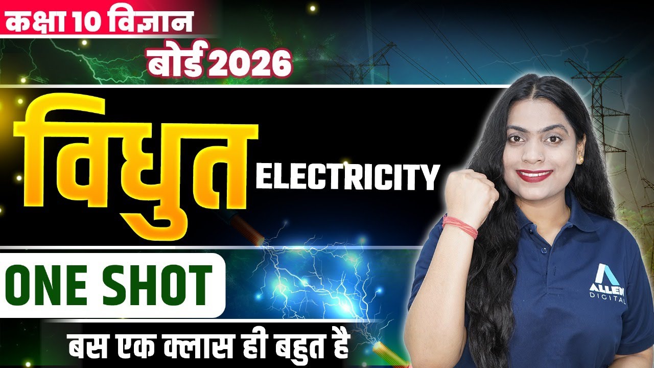 विद्युत Class 10 One Shot ✅ Class 10 Physics Chapter 11 | Electricity One Shot