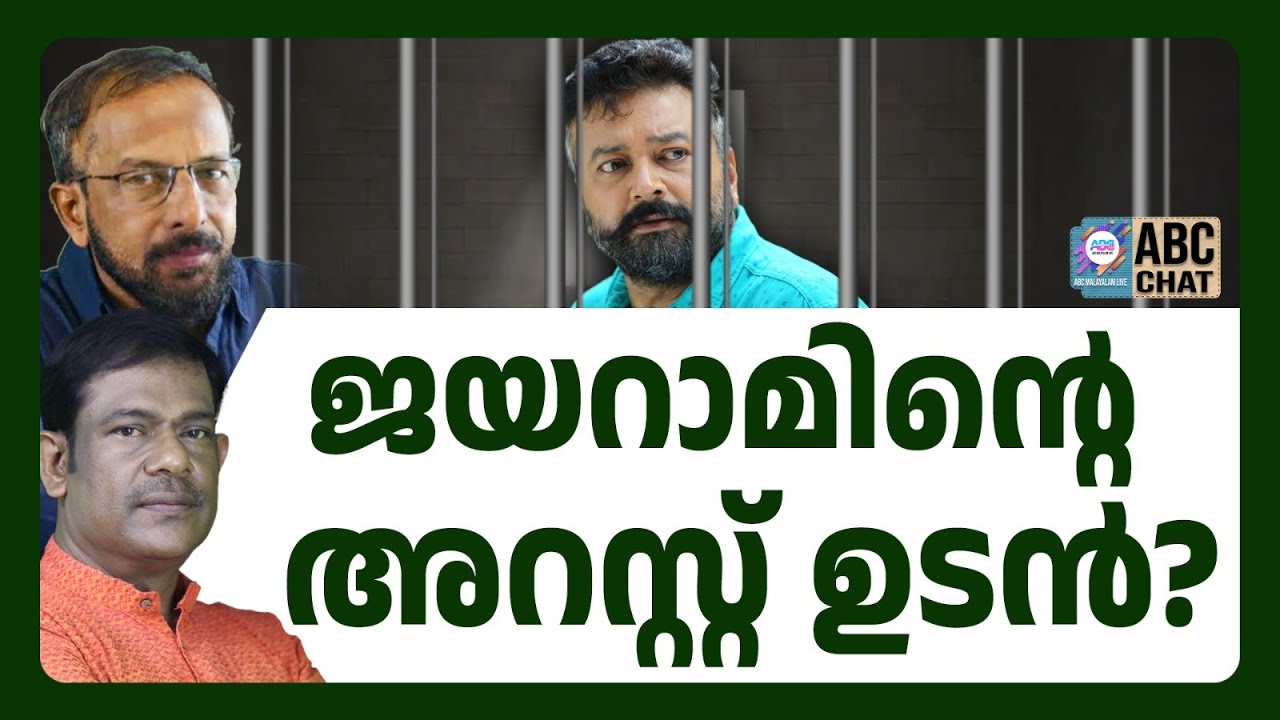 Джаярам спрятался от SIT...! | ABC CHAT | ДЖАЯРАМ | SIT