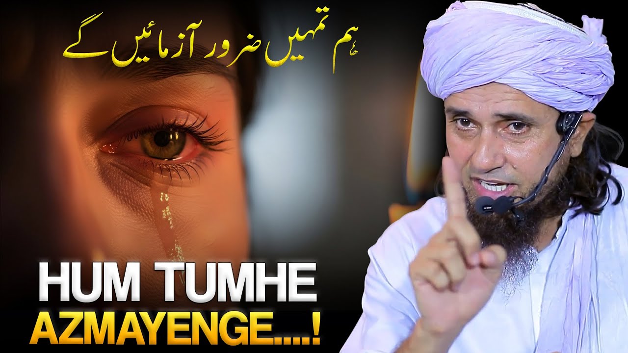 Hum Tumhe Azmayenge....! | Mufti Tariq Masood