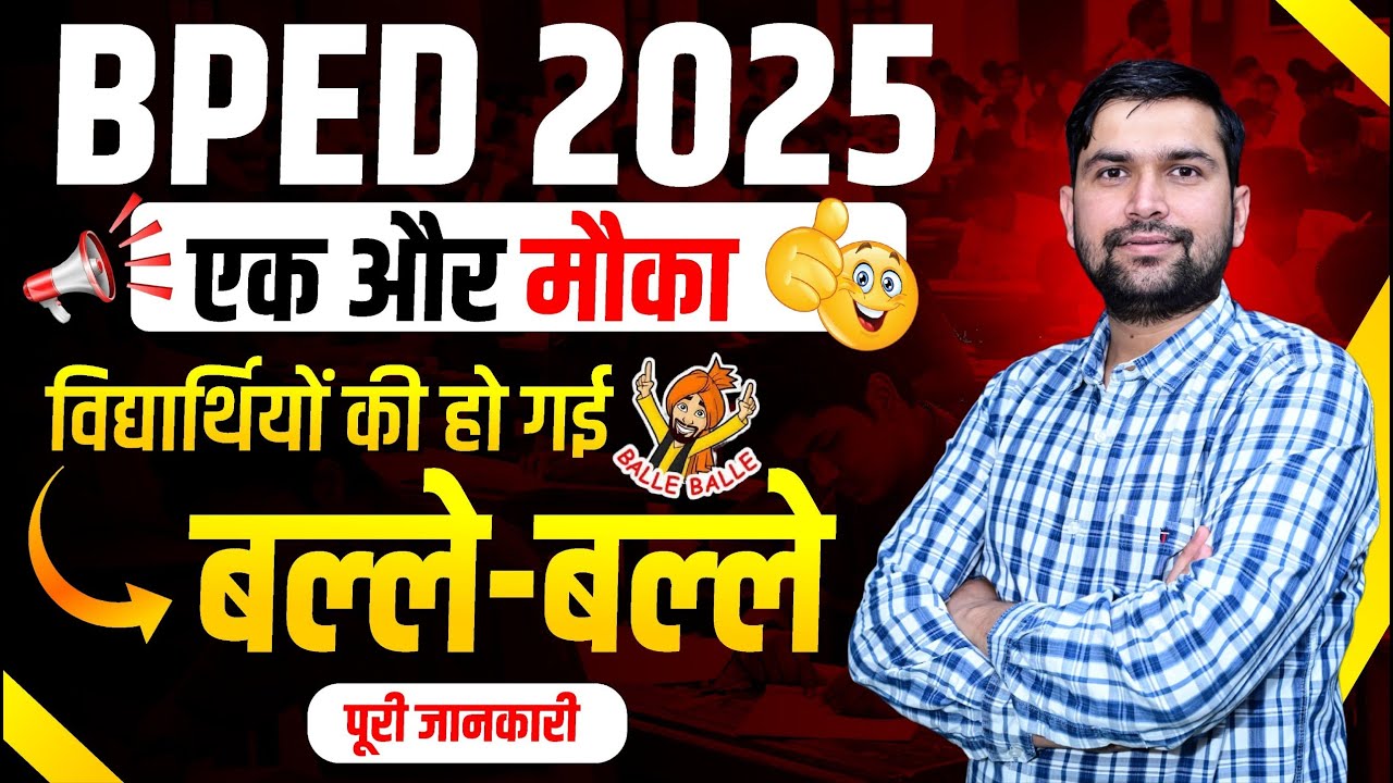 B.P.Ed Admission 2025 Last Chance! 🚨 Form Closes on 25 Nov | Apply Now | BPED 2025