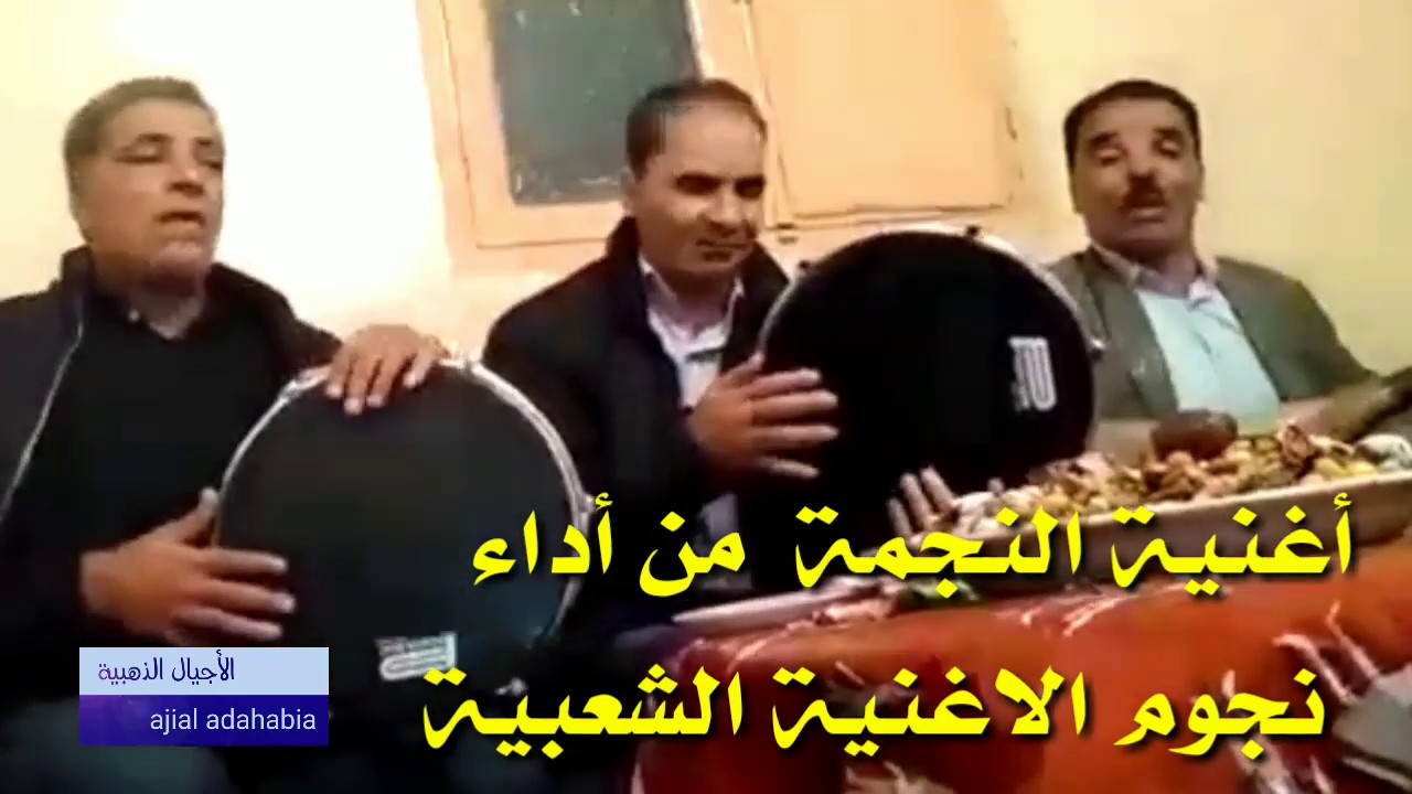 أغنية النجمة مباشرة من سيدي أحمد بن حمدوش مع مجموعة العيدي والعماري