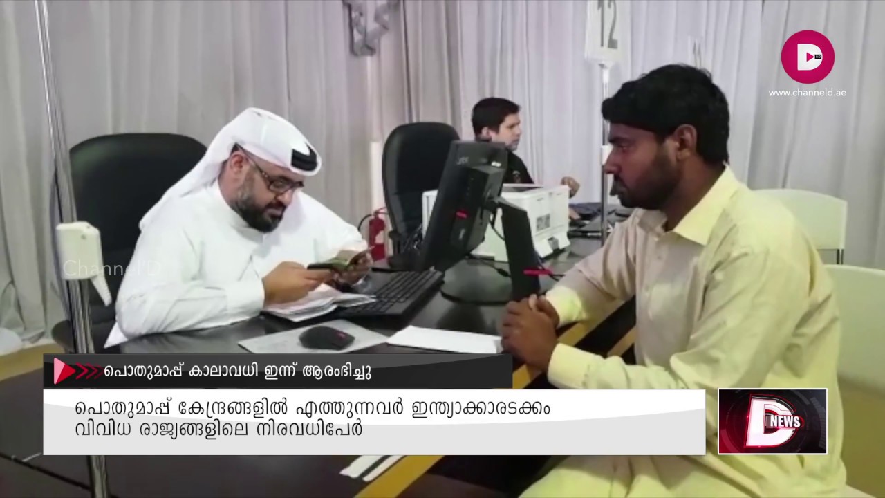 UAE AMNESTY STARTED | D NEWS | Channel&rsquo;D
