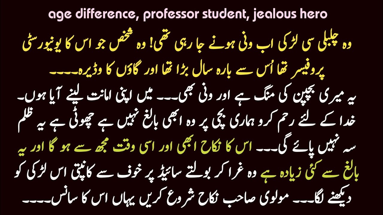Childhood Nikah Based Urdu Novel یار پیا | arrange marriage Urdu novel |Romantic complete 2026 story