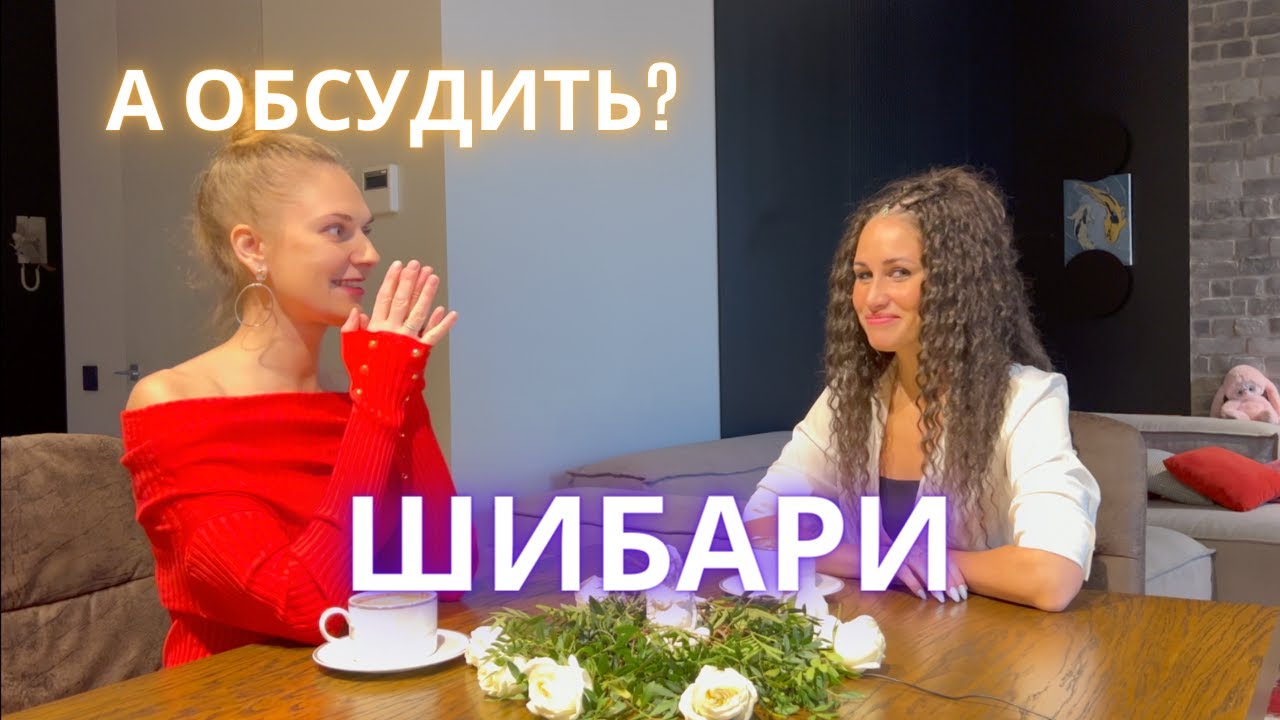 Что такое ШИБАРИ (SHIBARI)? И какая польза от СВЯЗЫВАНИЯ?