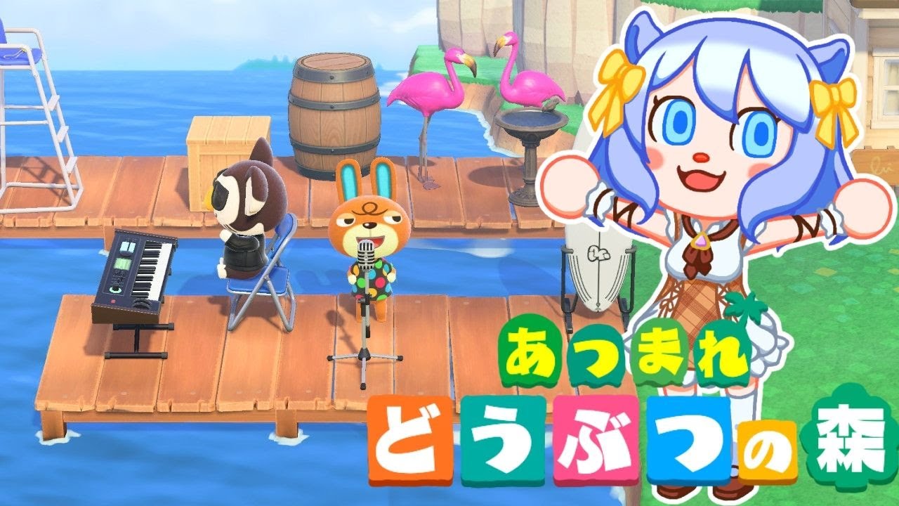 【あつまれどうぶつの森】まじめにやろう。まじめに。【音根樹そると】