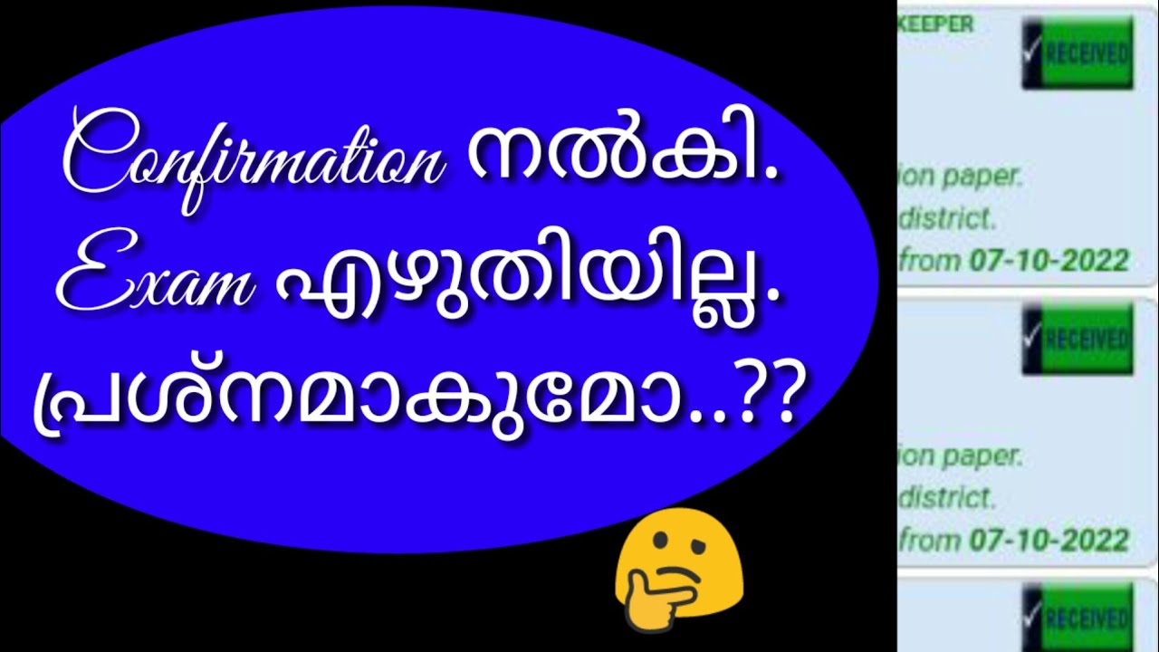 Confirmation നൽകി Exam എഴുതാതിരിക്കുന്നവർ ശ്രദ്ധിക്കുക || Kerala PSC