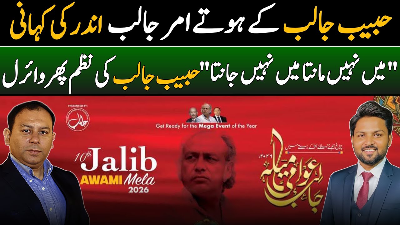 Habib Jalib's Legacy EXPOSED by Amar Jalib in MAIN NAI MAANTA Controversy | @PakDiaries01