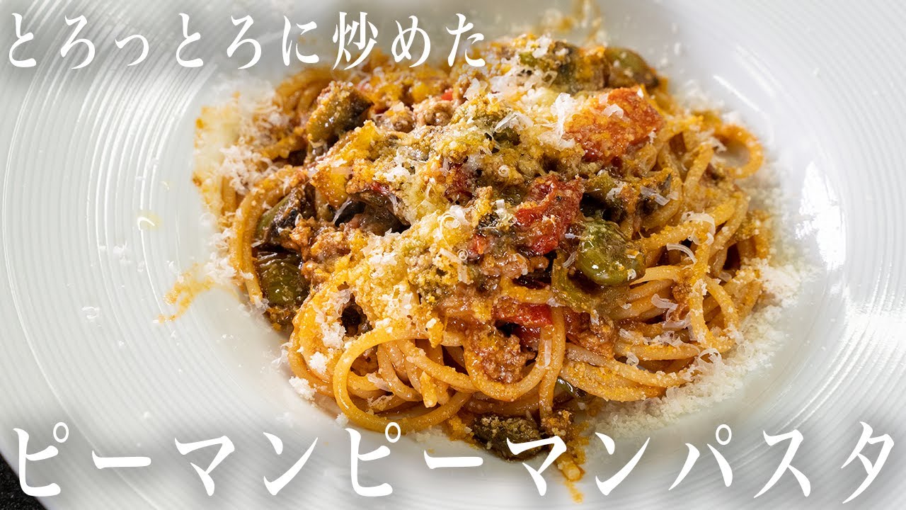 #194 正直ほぼピーマンです。暑い日に最高！スパイシーなピーマンパスタ
