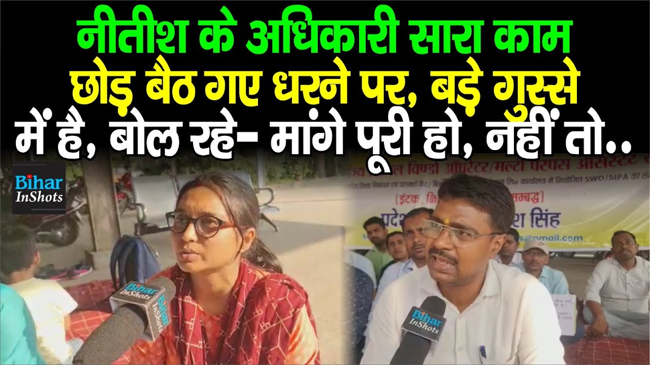 Patna में DRCC Office के बाहर धरने पर बैठ गए संविदा कर्मी, बोल रहे- मांगे पूरी करे सरकार, नहीं तो..