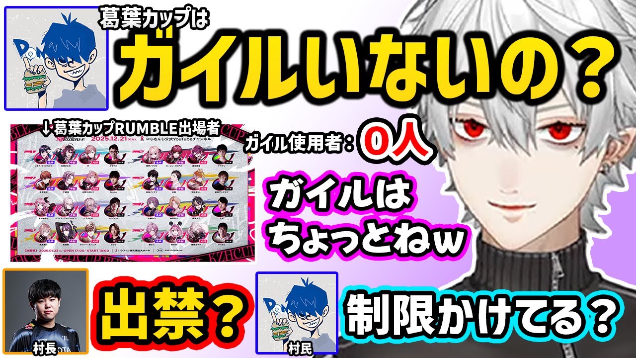 【スト６】KZHCUP RUMBLE出場者にガイル使いが一人もいないことを知るひぐちとドンピシャ【切り抜き にじさんじ 葛葉】