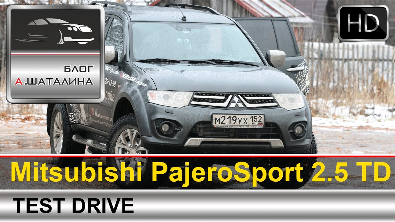Mitsubishi Pajero Sport (Митсубиши Паджеро Спорт) тест-драйв с Шаталиным Александром