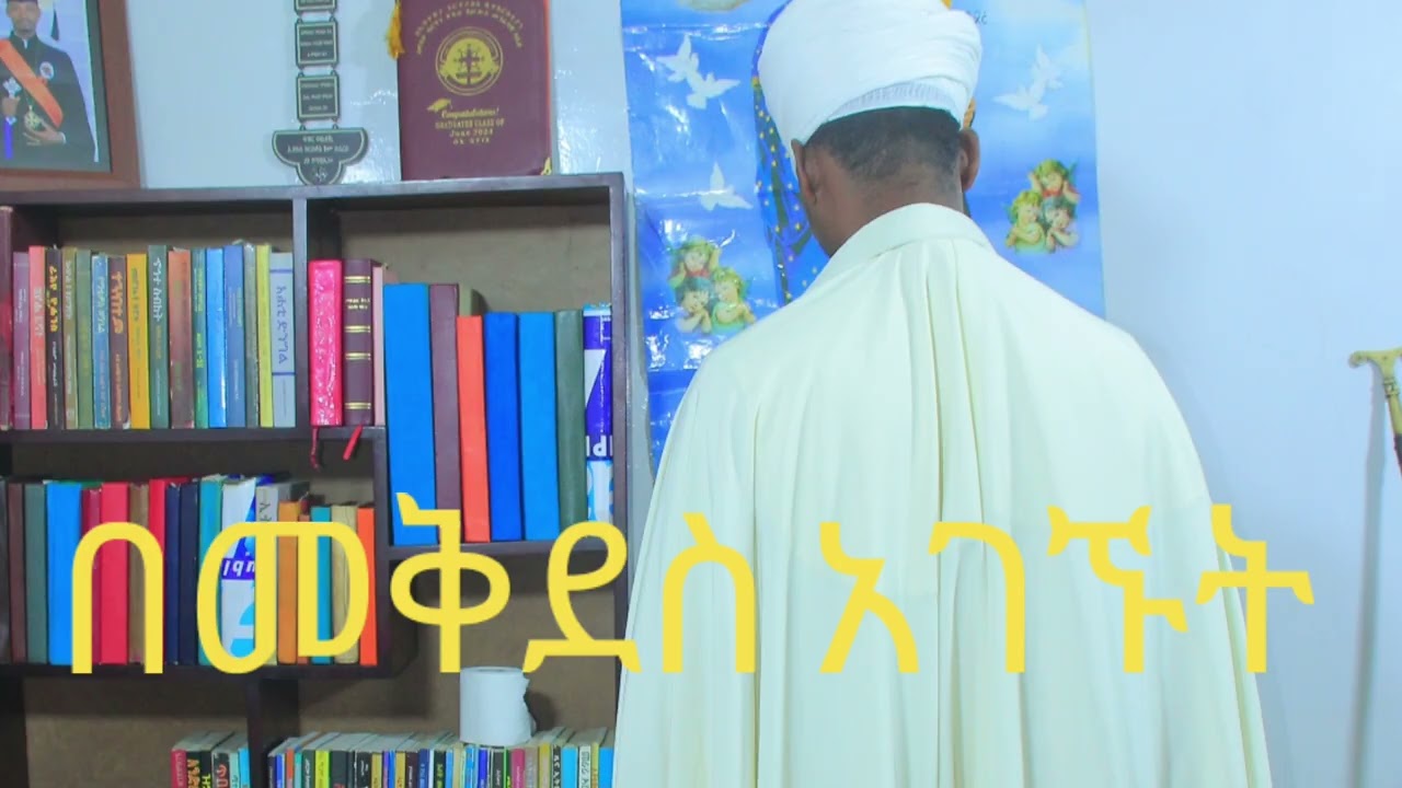 በመቅደስ አገኙት