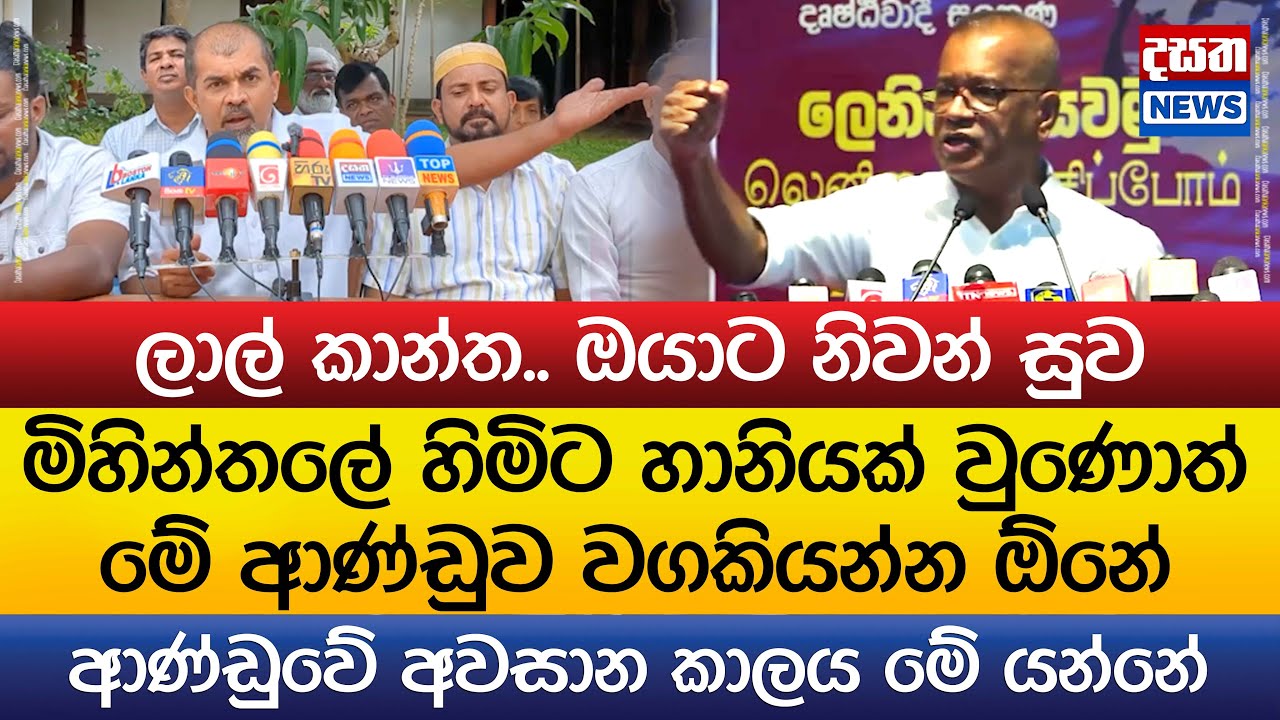 මිහින්තලේ හිමිට හානියක් වුණොත් ආණ්ඩුව වගකියන්න ඕනේ
