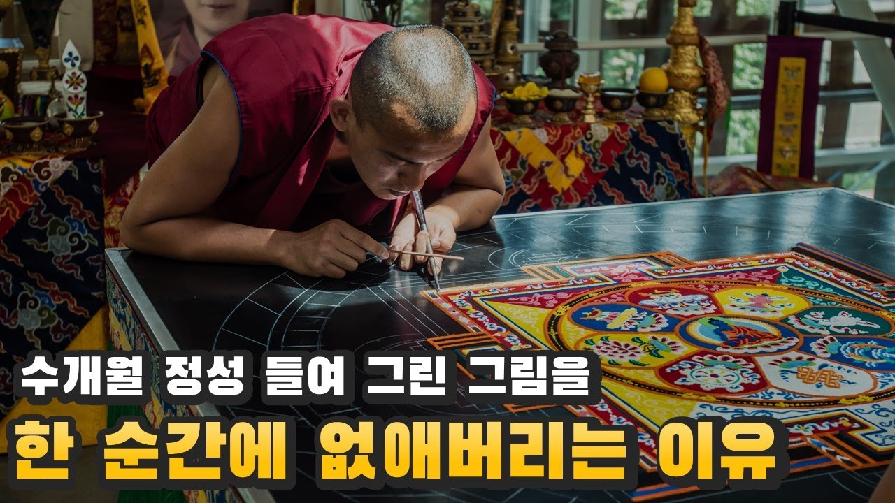 만다라 (曼茶羅, Mandala)