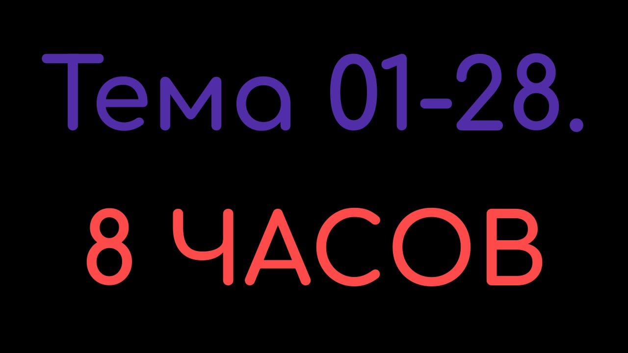 КАЗАХСКИЙ ЯЗЫК во сне (ТЕМА 01-28) 8 ЧАСОВ