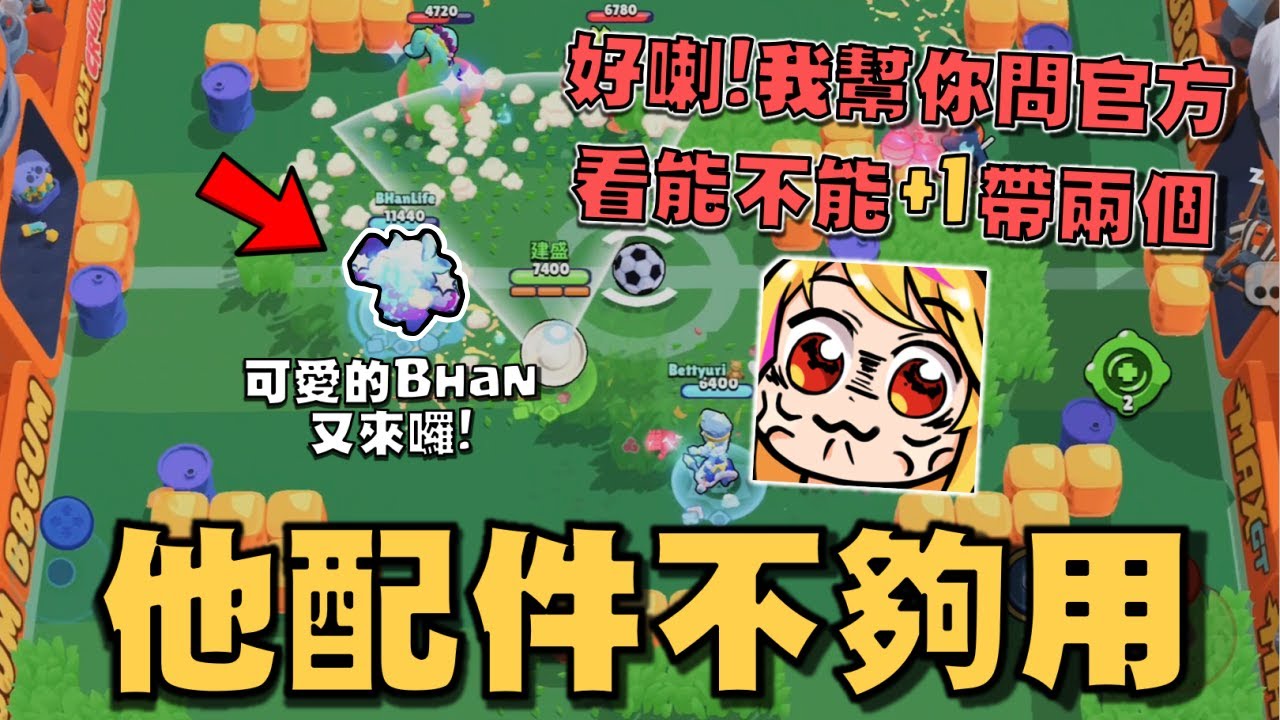 又到了一個月一次的BHan環節！到底在幹嘛喇！你是月決賽的奔騰嗎？如果你每一場都打這麼好，我們就不會被聊天室罵了！【荒野亂鬥】