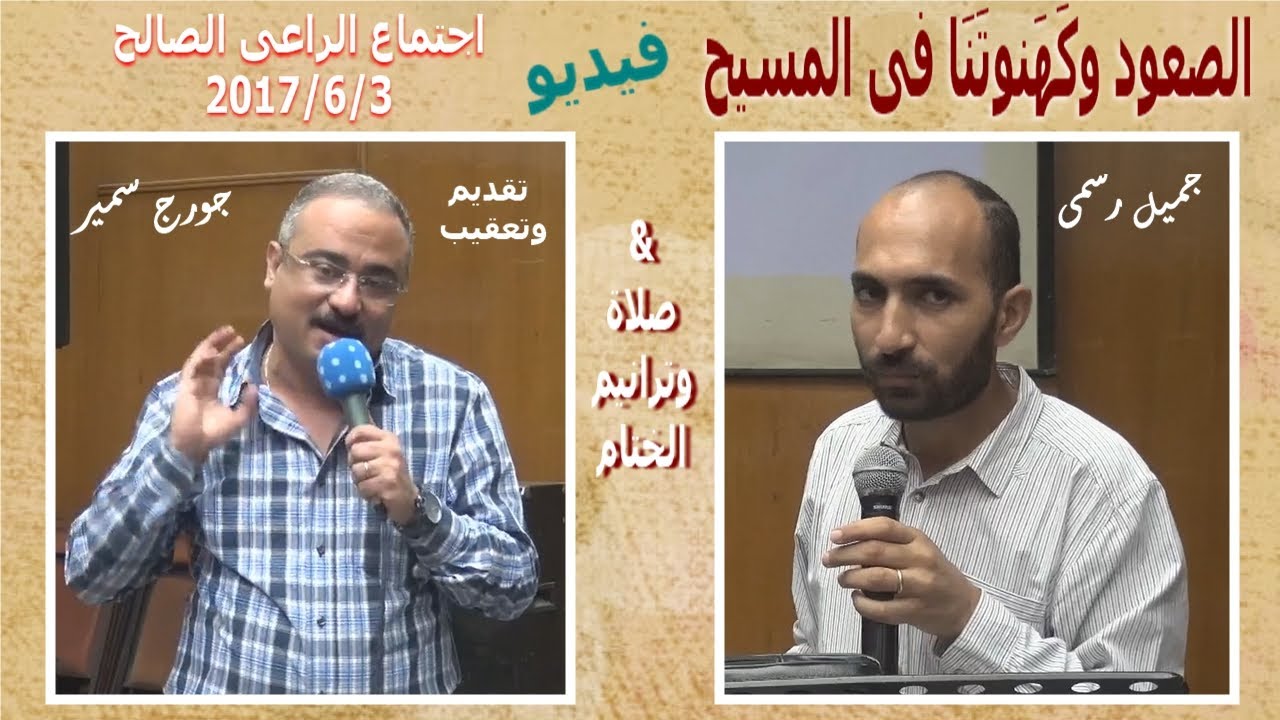 الصعود وكهنوتنا فى المسيح  .  جميل رسمى