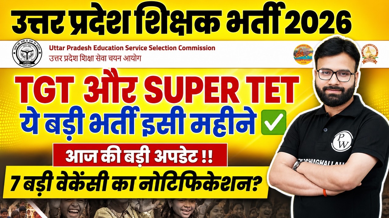 UP Teacher Vacancy 2026 | Upcoming Teacher Vacancy | UP TGT, SUPERTET | UP Teacher Exam Calendar