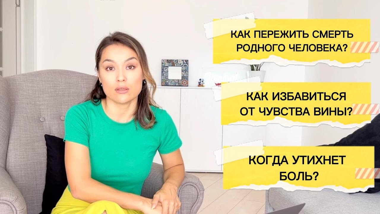 ЧУВСТВА ЧЕРЕЗ 5 -7 ЛЕТ ПОСЛЕ СМЕРТИ РОДИТЕЛЕЙ. КАК ПЕРЕЖИТЬ СМЕРТЬ? КОГДА УТИХНЕТ БОЛЬ? ЧТО ДЕЛАТЬ?