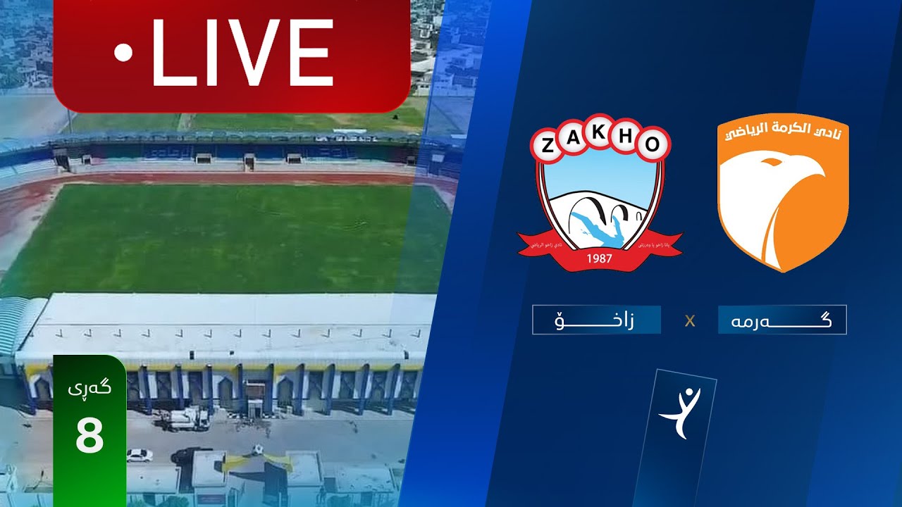 مباشر: الكرمة - زاخو دوري نجوم العراق (الجولة 8) | المعلق: جمال الدراجي