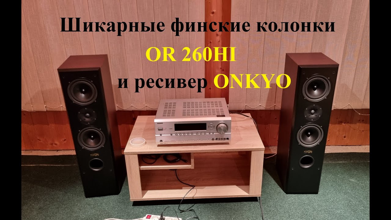 Шикарные колонки OR 260HI и ресивер Onkyo TX-SR674E – любительский обзор от Макса