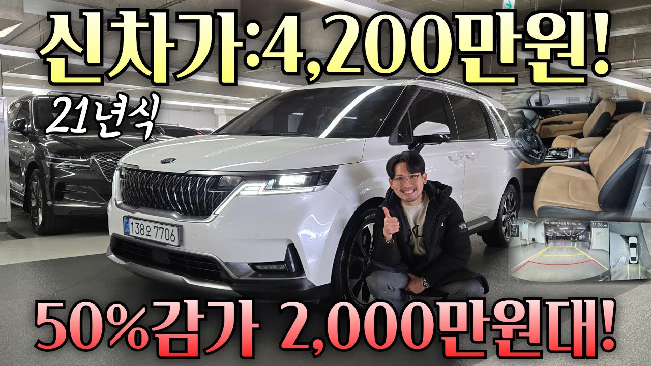 (딜러 수수료X)이래서 중고가 답입니다! 21년식에 옵션까지 챙겼는데 가격까지 미쳤다! 카니발 4세대