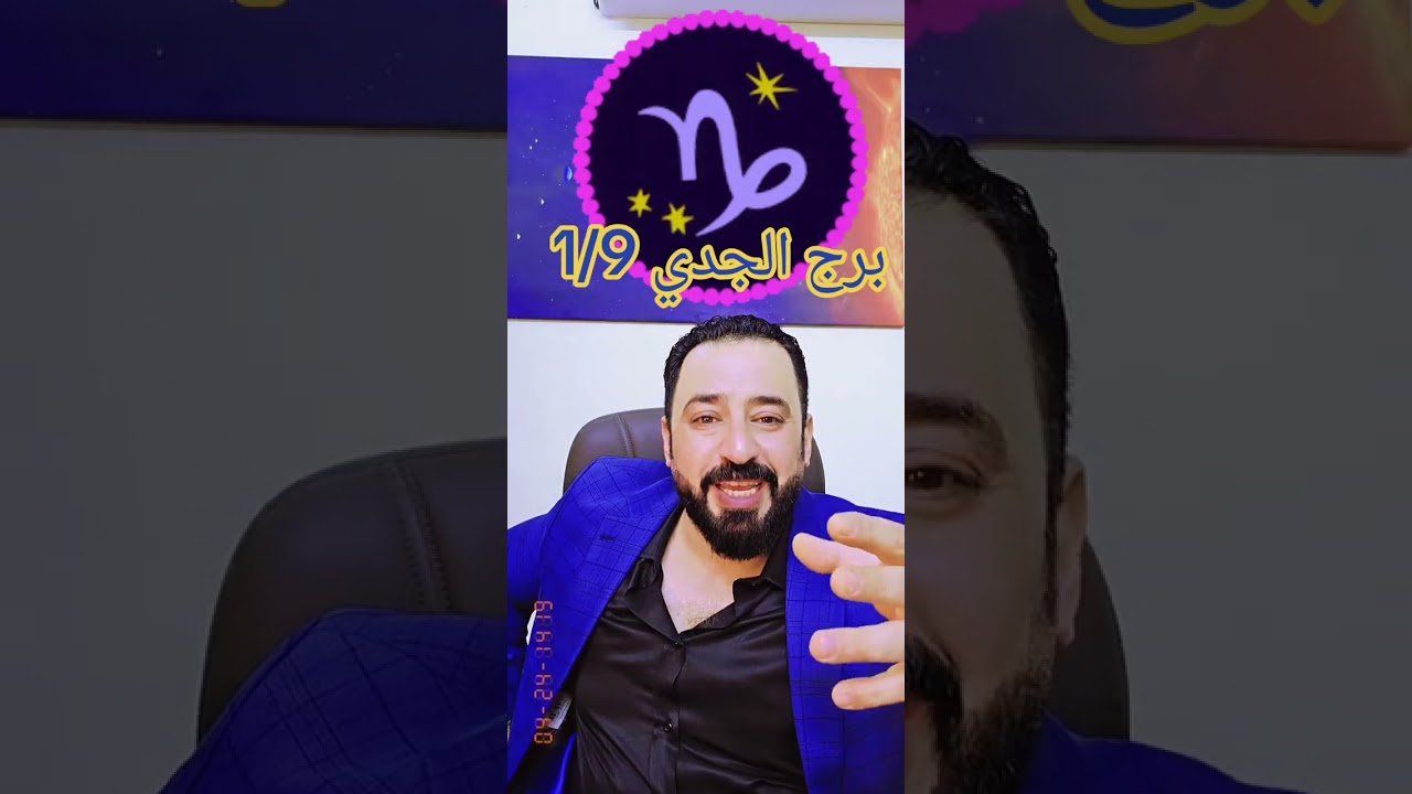 برج الجدي ♑️ 