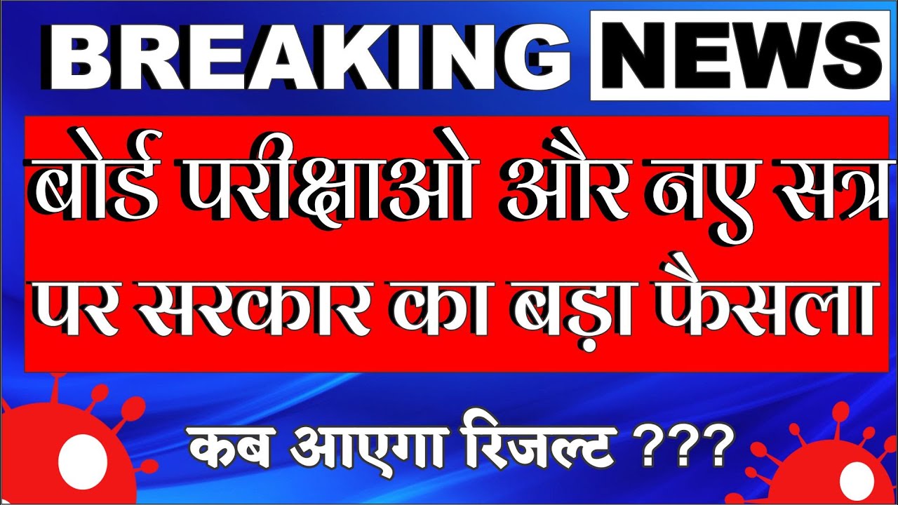 10th 12th Board Exam 2020 Latest Update |Syllabus Update for 9th to 12 | CBSE Copy Checking Update