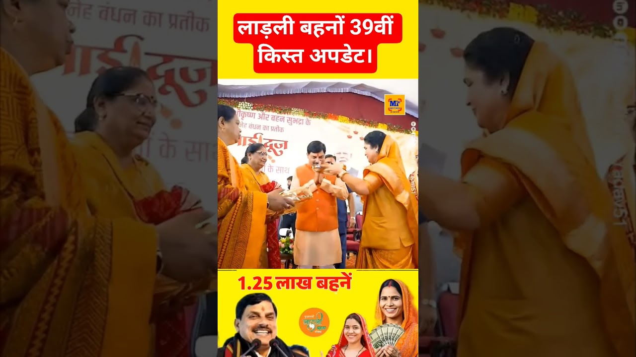 रक्षाबंधन पर मिलेंगे ₹1500 मोहन भैया का ऐलान #ladlibehna1500 #ladlibehnarakshabandhangift #mpnews