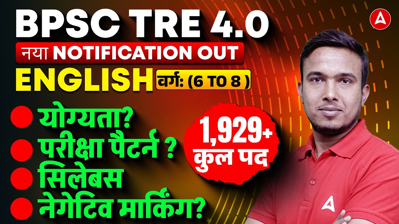 BPSC TRE 4.0 Latest News | 6 to 8 English Syllabus & Exam Pattern 2026