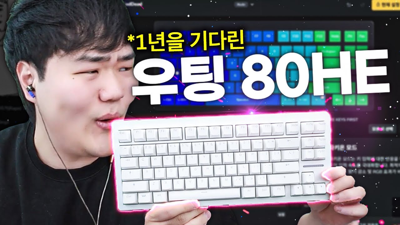 거의 1년만에 온 우팅80he 리뷰 진짜 겁나 잘맞는데?