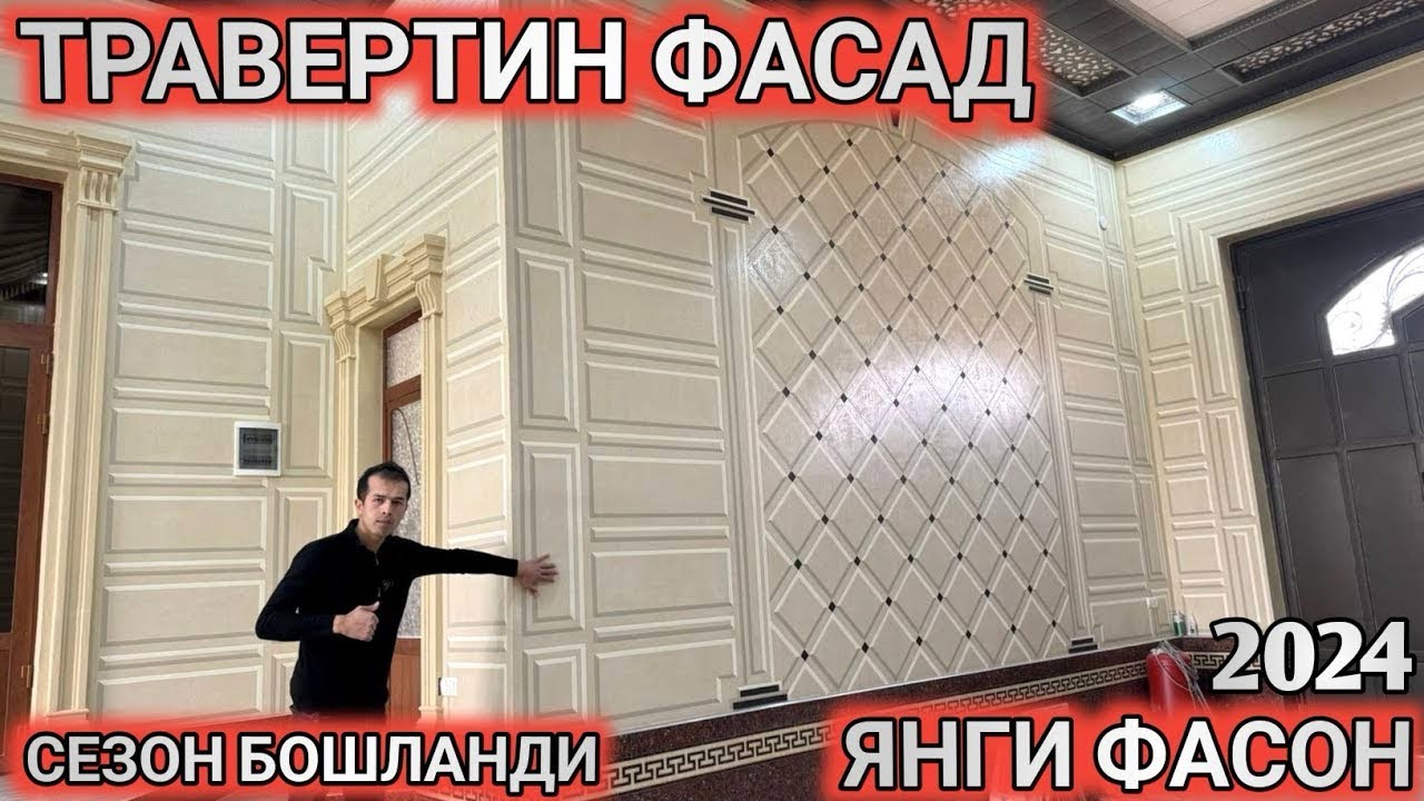 ТРАВЕРТИН ФАСАД Ottocento НАРХИ 2026 ЯНГИ ФАСОНИ УСТА НАРХИ TRAVERTIN NARXI 2026