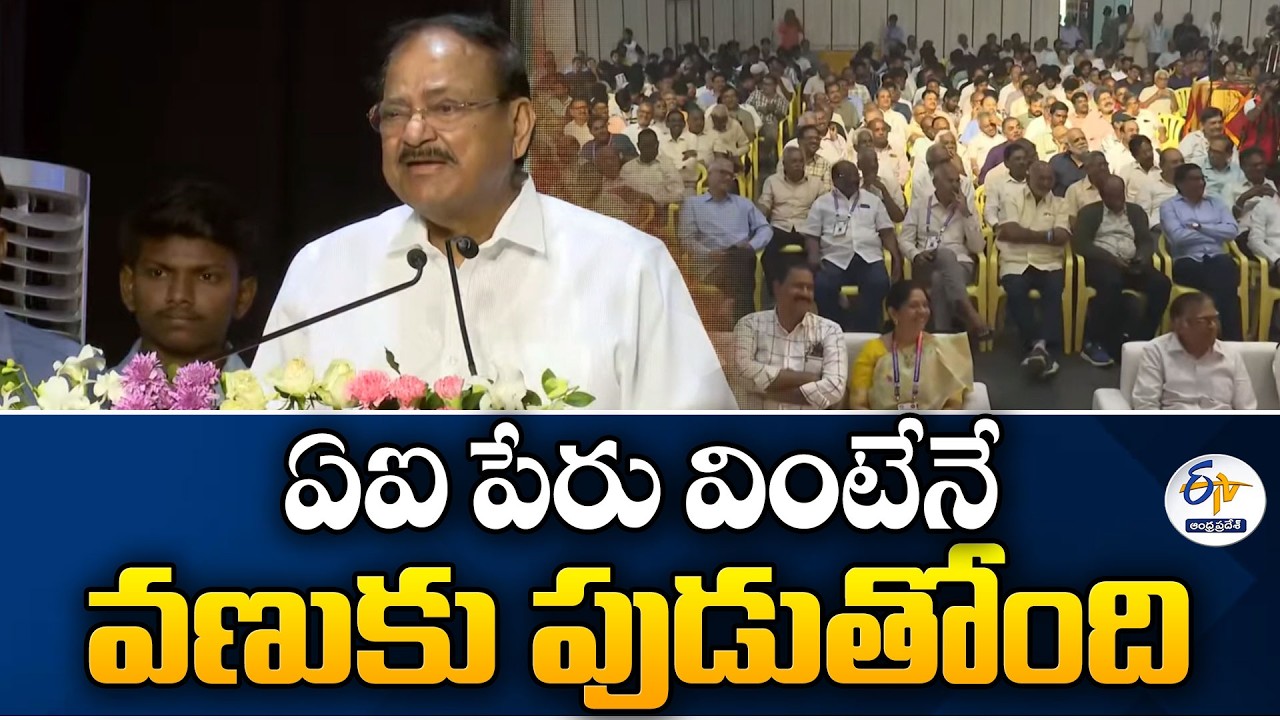 AI Itself Creates Fear | Need to Control AI to Prevent Hatred | Venkaiah Naidu’s Remark