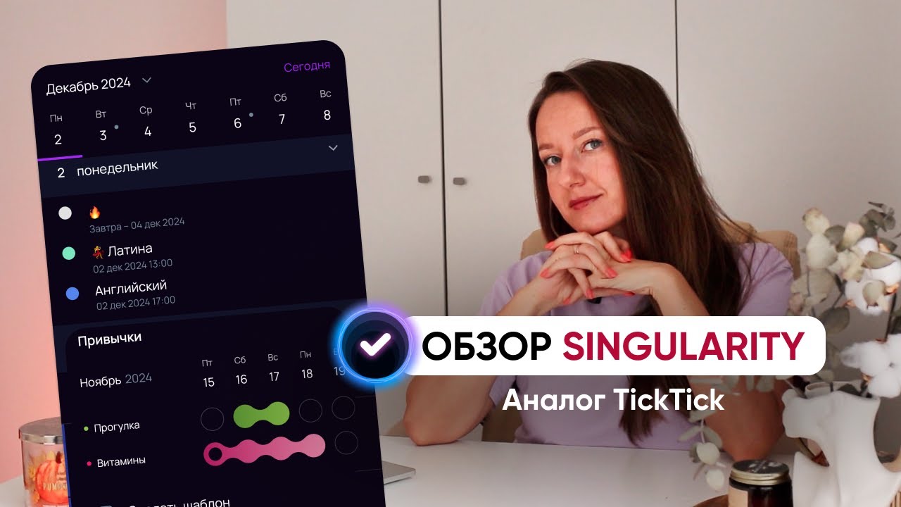 ОБЗОР ЗАДАЧНИКА SINGULARITY // Российский аналог TickTick для управления задачами