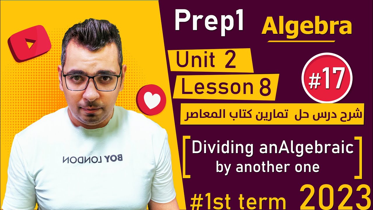 Math⚡Prep 1 - 1st term⚡algebra⚡Unit 2 🔴 Lesson 8🔴 #كتاب_المعاصر_     ⚡🔴