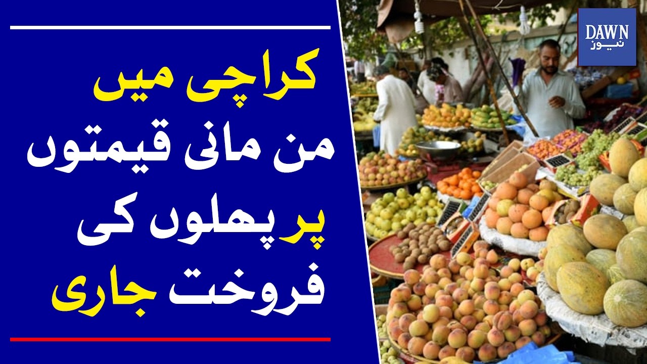 Karachi: Fruits Sold at Arbitrary Prices Amid Price Hike | Dawn News