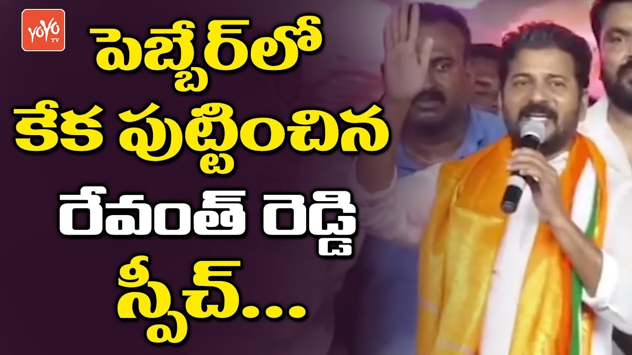 Revanth Reddy Full Speech | Telangana Prajagraha Sabha in Pebber | Telangana | YOYO TV Channel