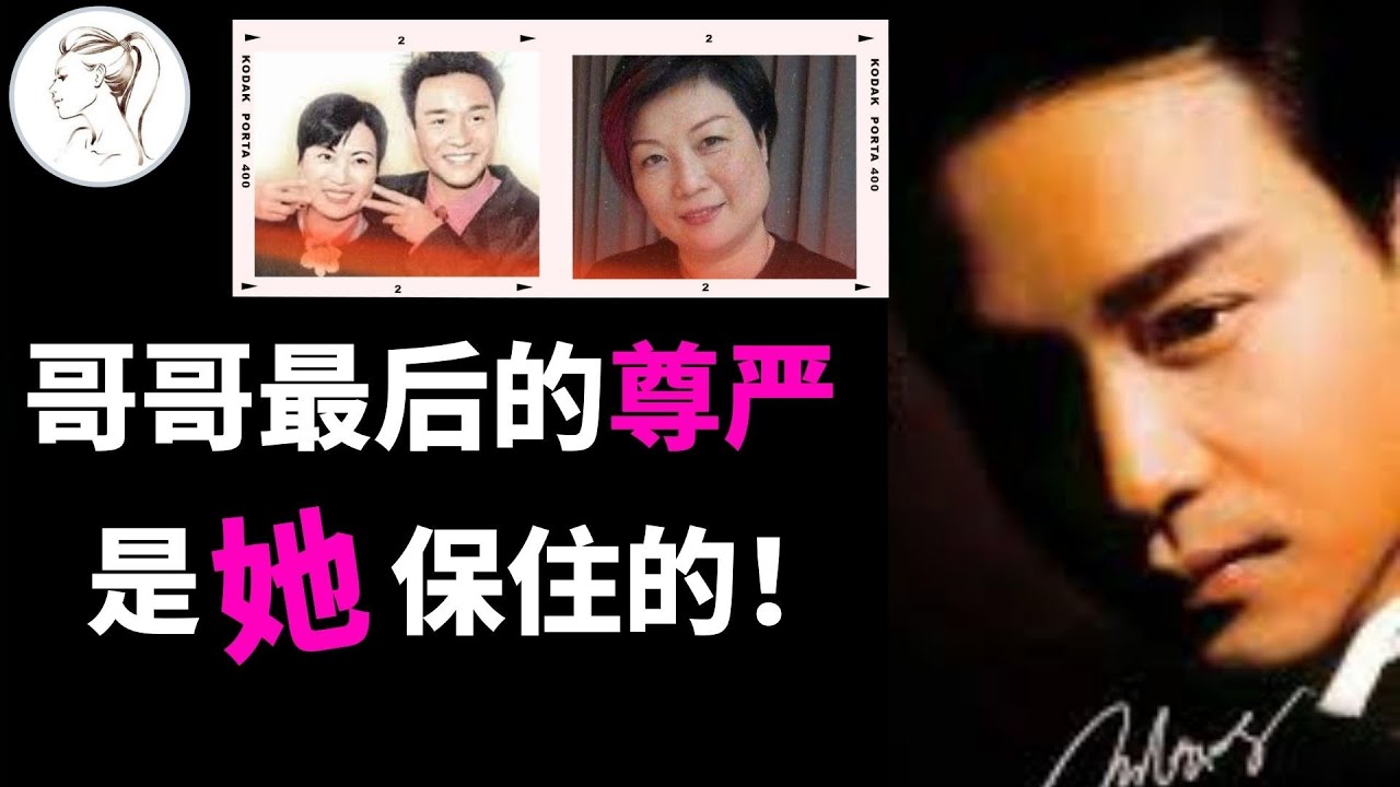 忠誠的陳淑芬：她用衣服遮蓋張國榮遺體，保全了哥哥最後的尊嚴！張國榮去世她不再簽藝人 【紀念張國榮】