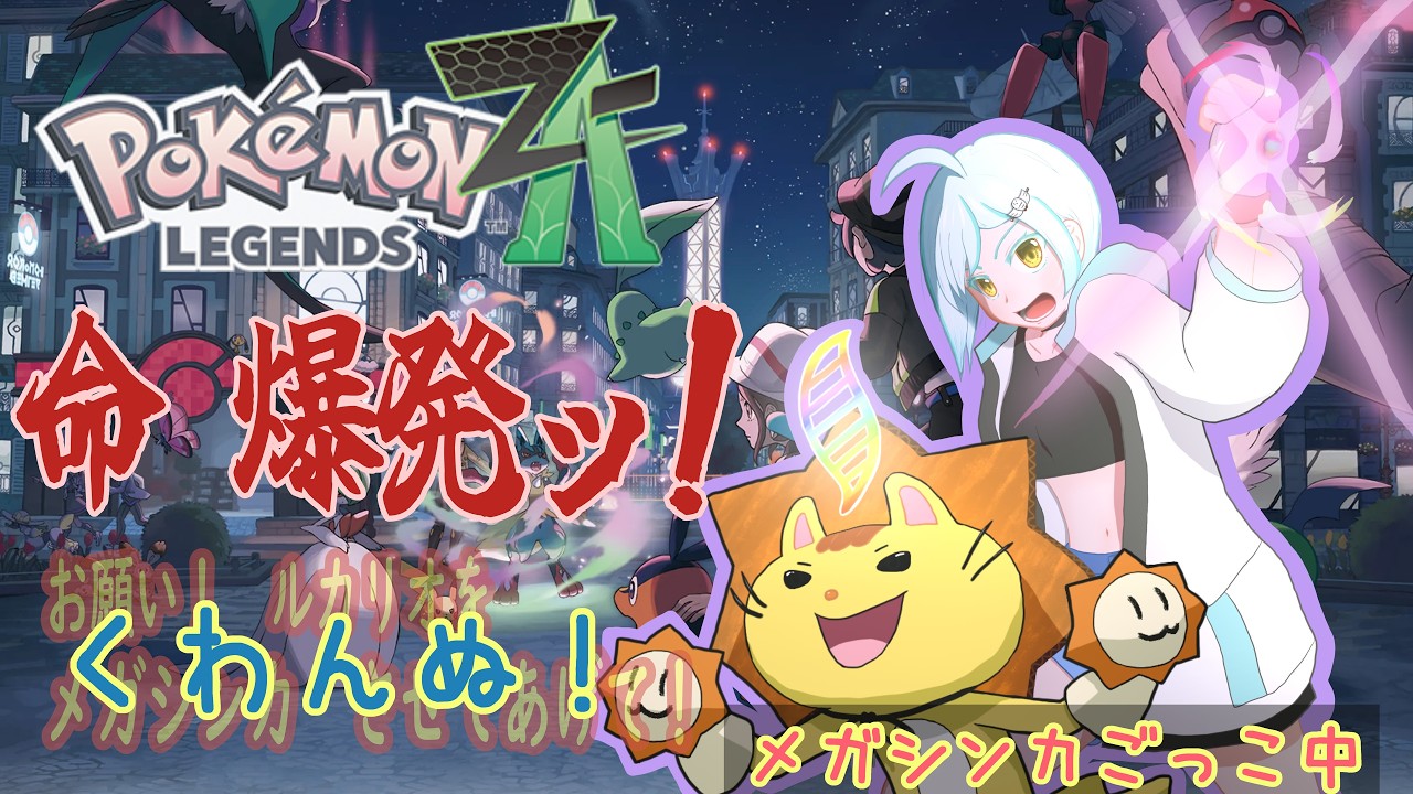 【ポケモンZA】今度こそ優雅なひと時を！ってランクアップ戦だったわ…＃13【リアルカ】