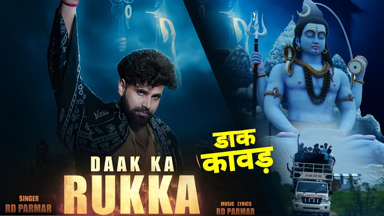Daak Ka Rukka Video Song | Rd Parmar |  Daak Kawad  | Tufani Daak | Bhole  Baba | Bholenath