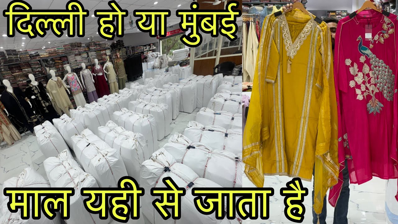 दिल्ली मुंबई से सस्ता माल , Maruti Textile Hub , 